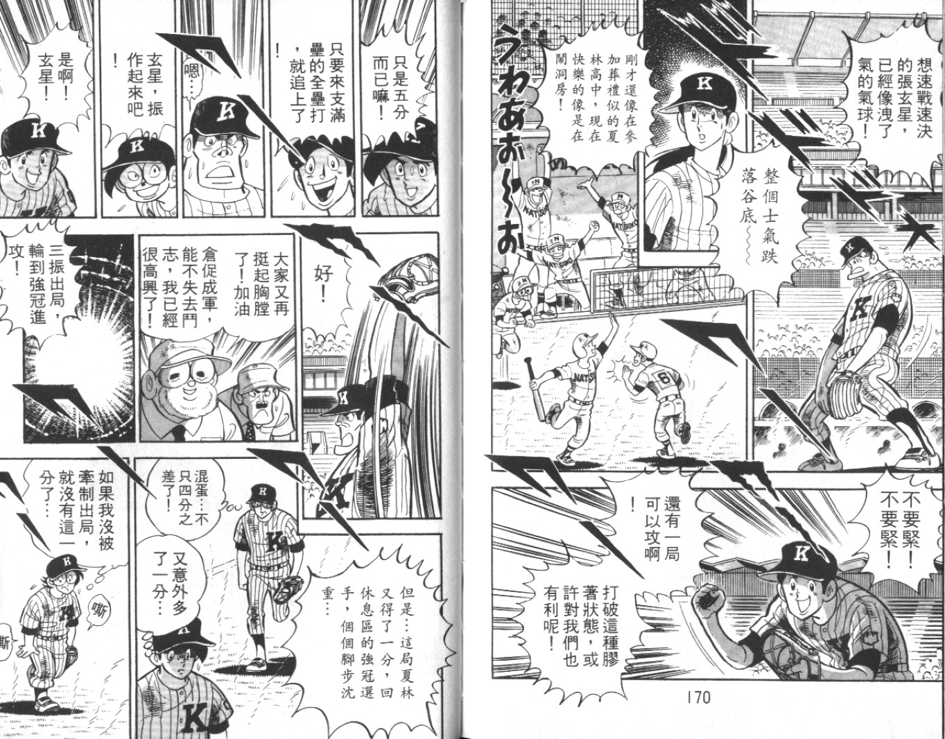 热血球儿韩漫全集-Vol_08无删减无遮挡章节图片 