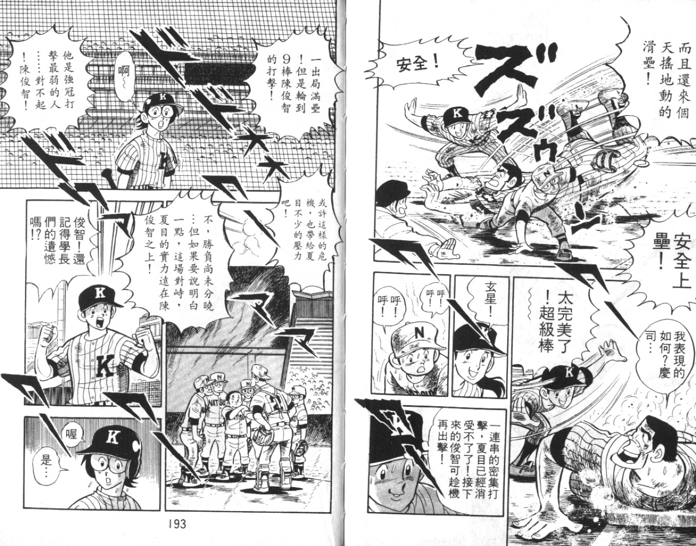 热血球儿韩漫全集-Vol_08无删减无遮挡章节图片 