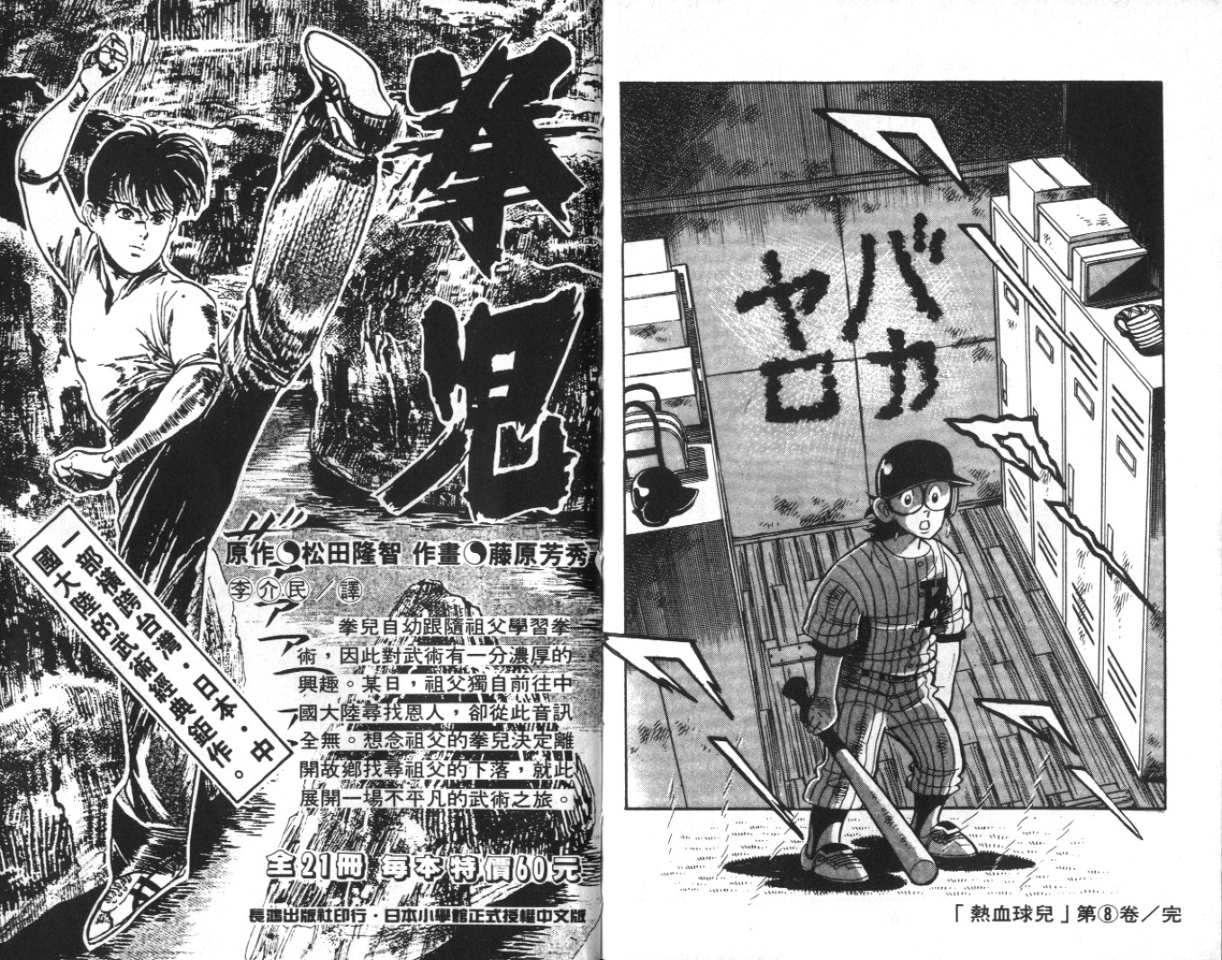 热血球儿韩漫全集-Vol_08无删减无遮挡章节图片 