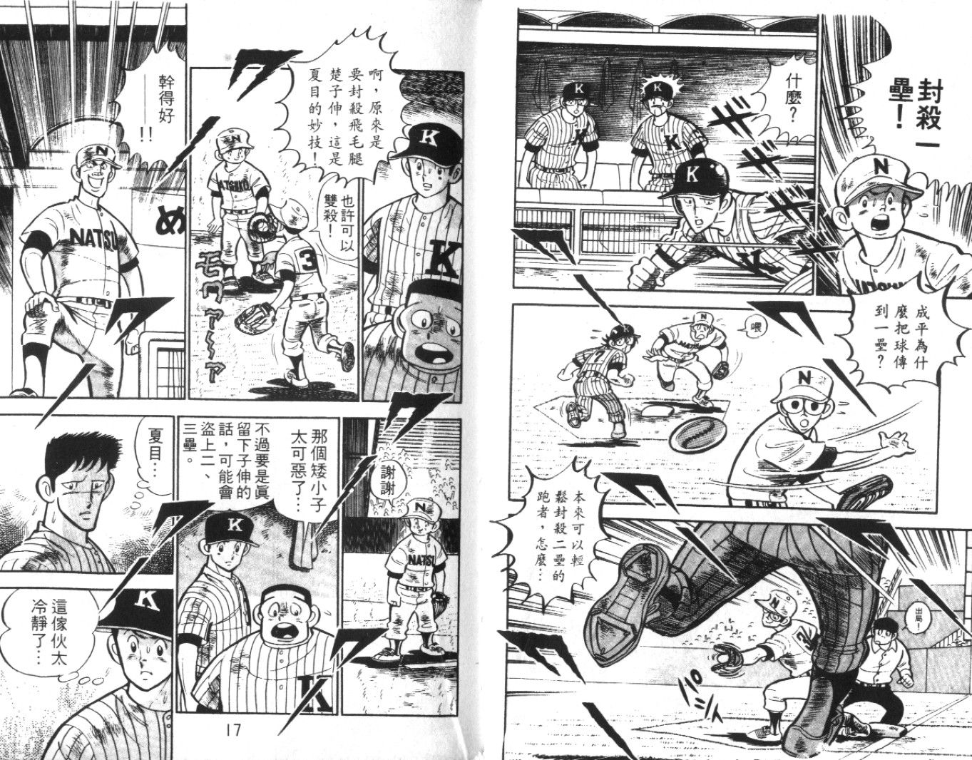 热血球儿韩漫全集-Vol_08无删减无遮挡章节图片 