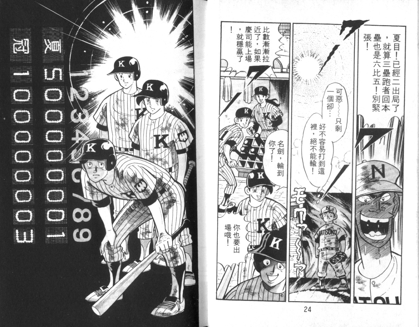 热血球儿韩漫全集-Vol_09无删减无遮挡章节图片 