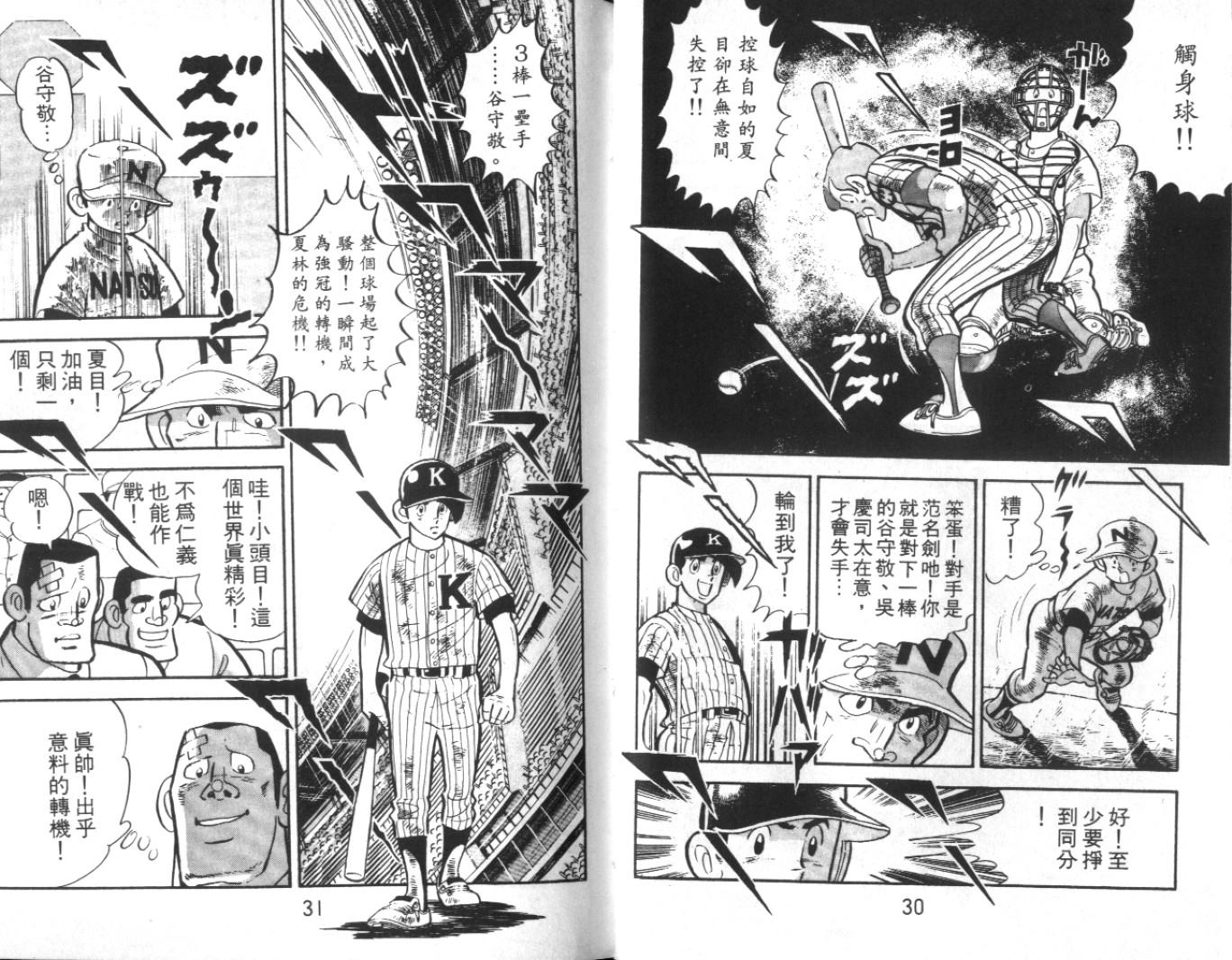 热血球儿韩漫全集-Vol_09无删减无遮挡章节图片 