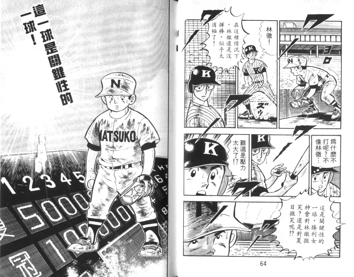 热血球儿韩漫全集-Vol_09无删减无遮挡章节图片 