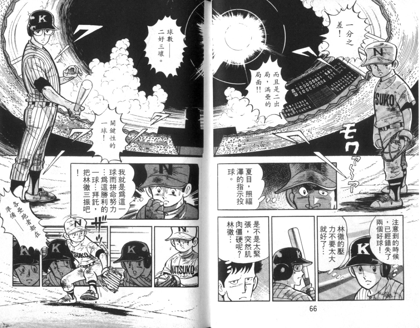 热血球儿韩漫全集-Vol_09无删减无遮挡章节图片 