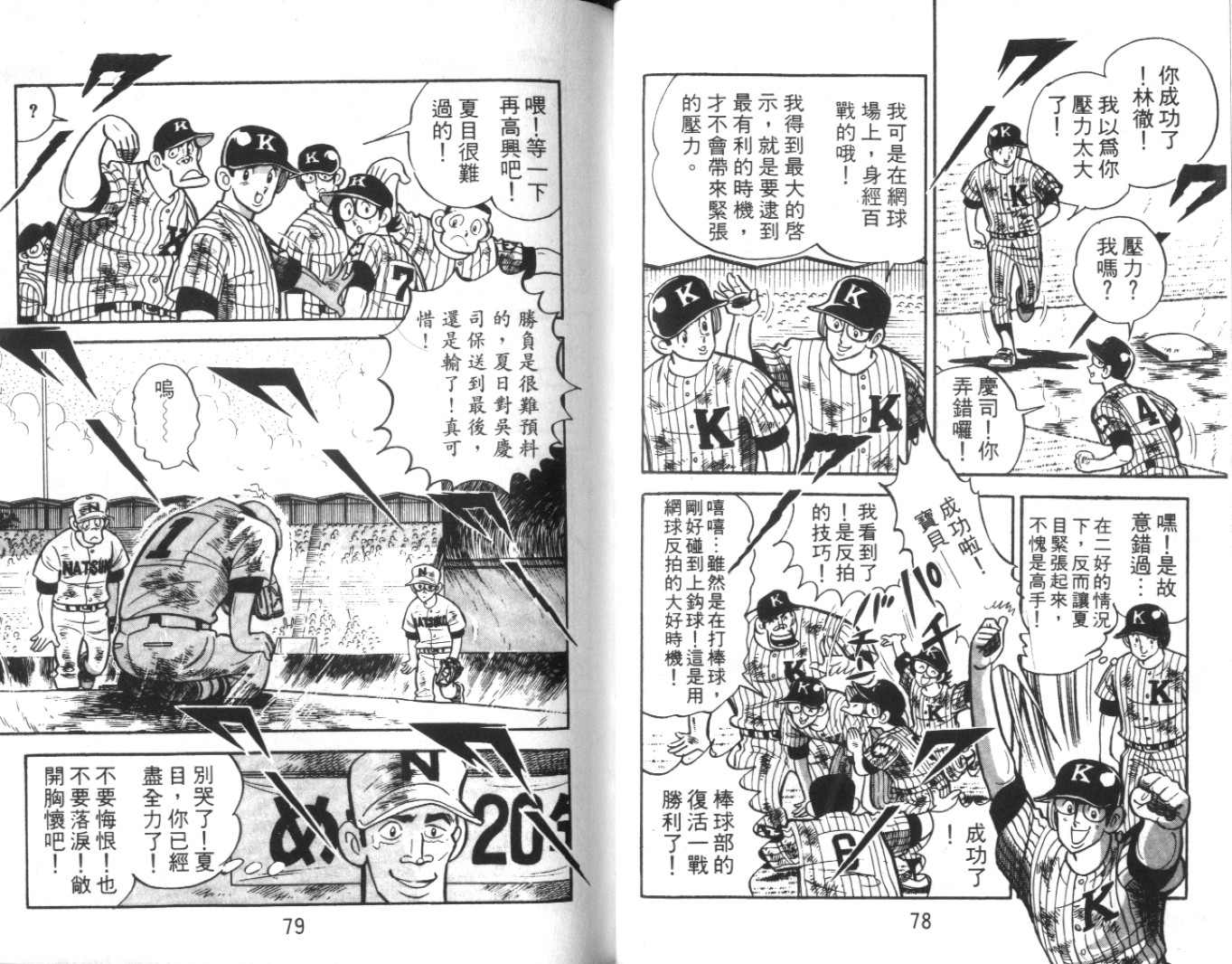 热血球儿韩漫全集-Vol_09无删减无遮挡章节图片 