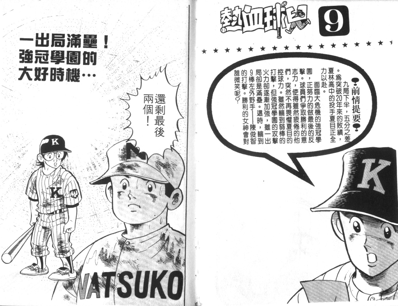 热血球儿韩漫全集-Vol_09无删减无遮挡章节图片 