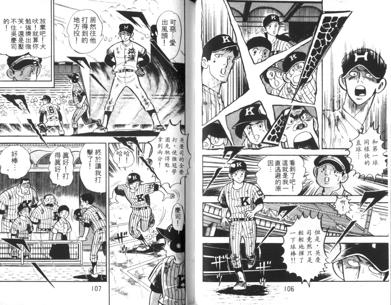 热血球儿韩漫全集-Vol_09无删减无遮挡章节图片 