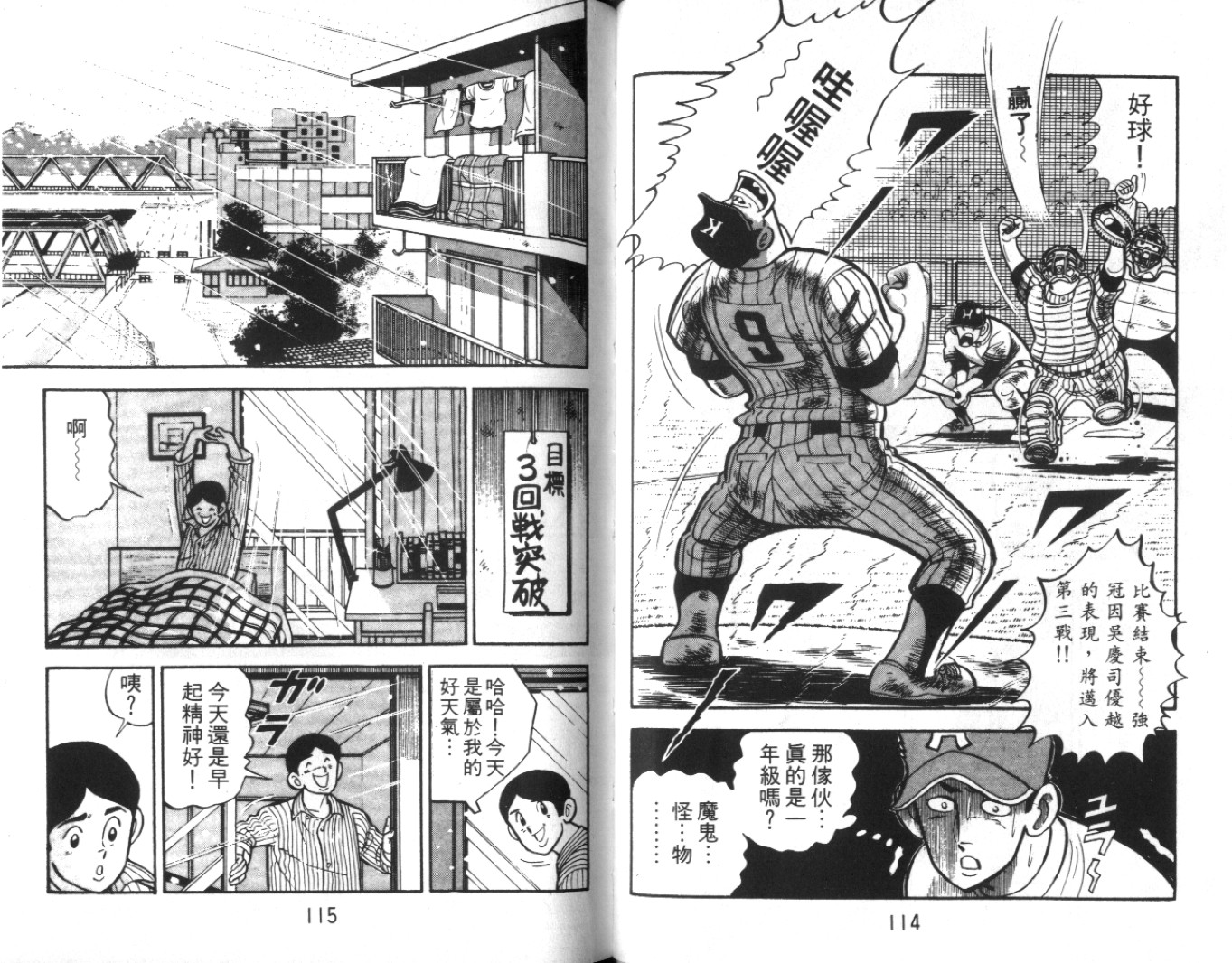 热血球儿韩漫全集-Vol_09无删减无遮挡章节图片 