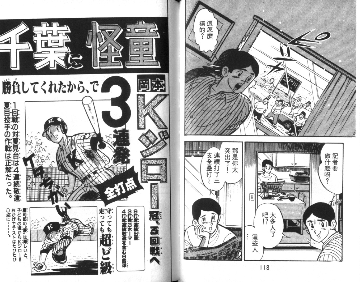热血球儿韩漫全集-Vol_09无删减无遮挡章节图片 