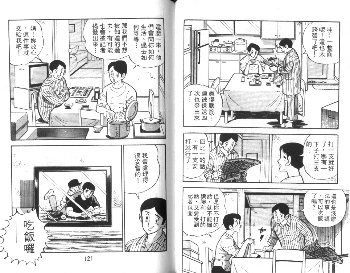 热血球儿韩漫全集-Vol_09无删减无遮挡章节图片 