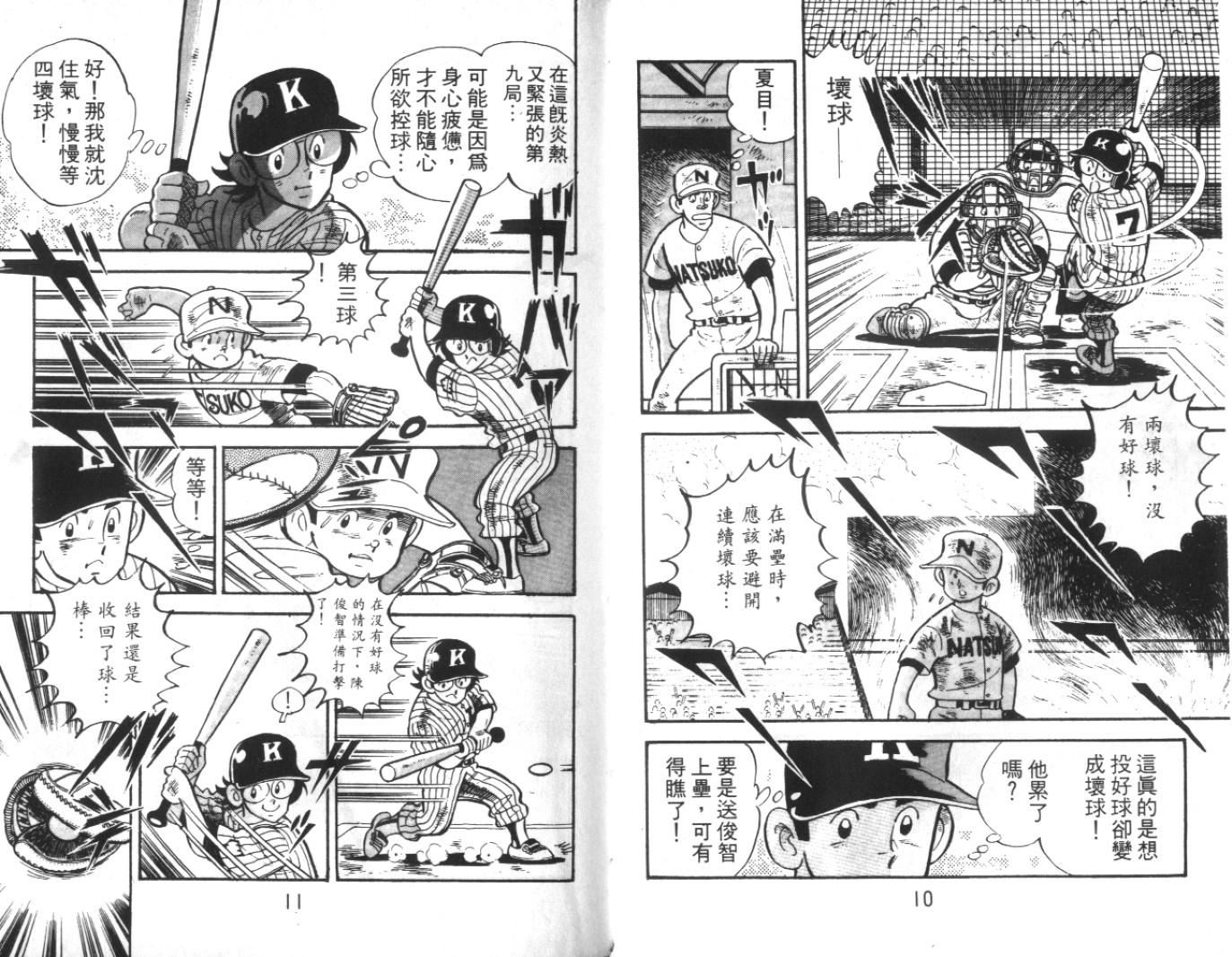 热血球儿韩漫全集-Vol_09无删减无遮挡章节图片 