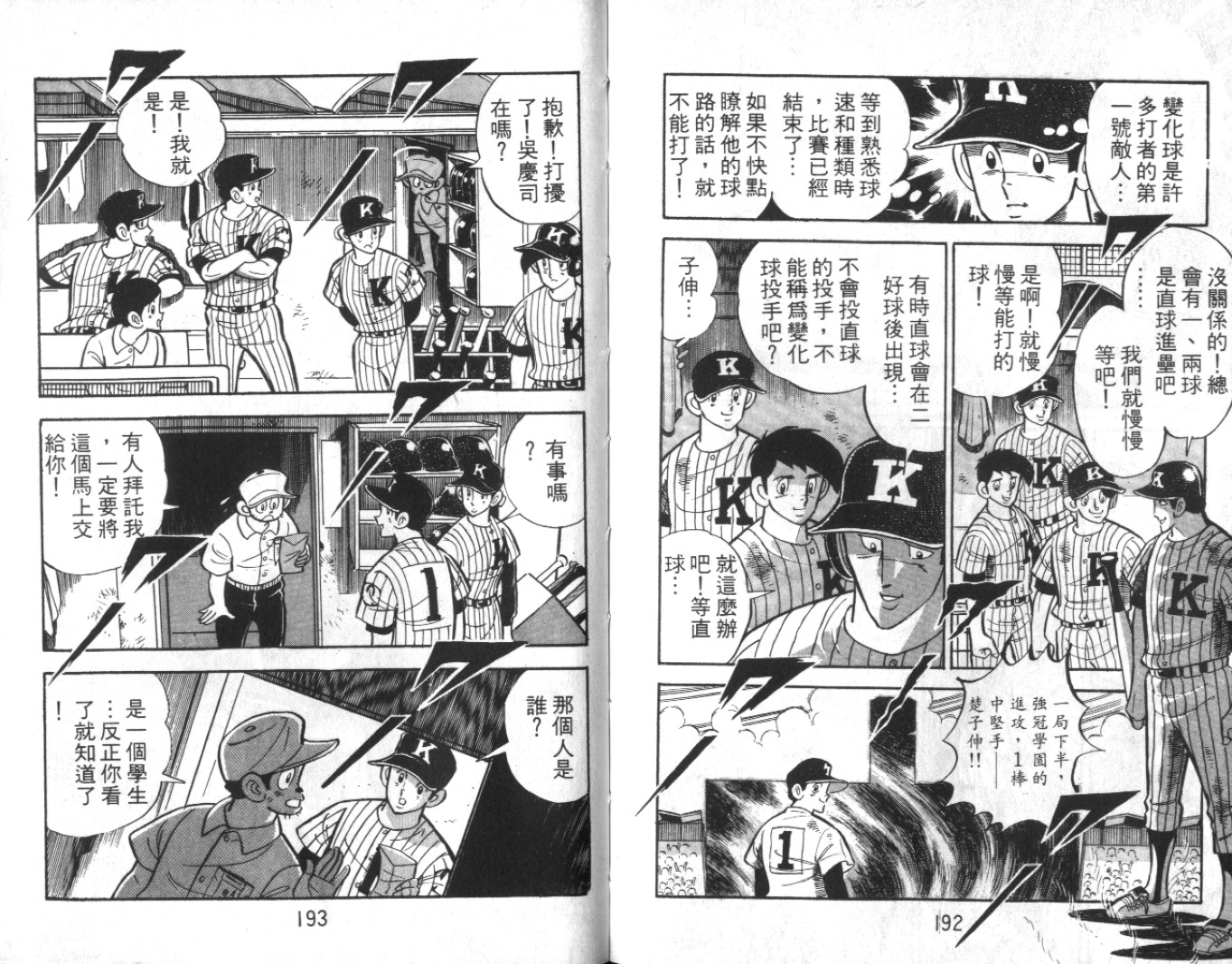 热血球儿韩漫全集-Vol_09无删减无遮挡章节图片 