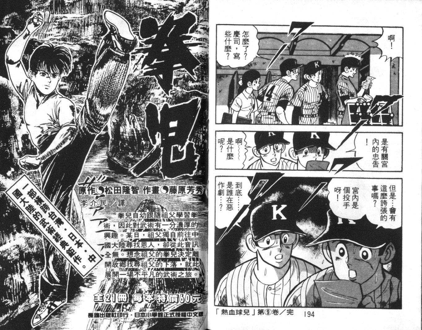 热血球儿韩漫全集-Vol_09无删减无遮挡章节图片 
