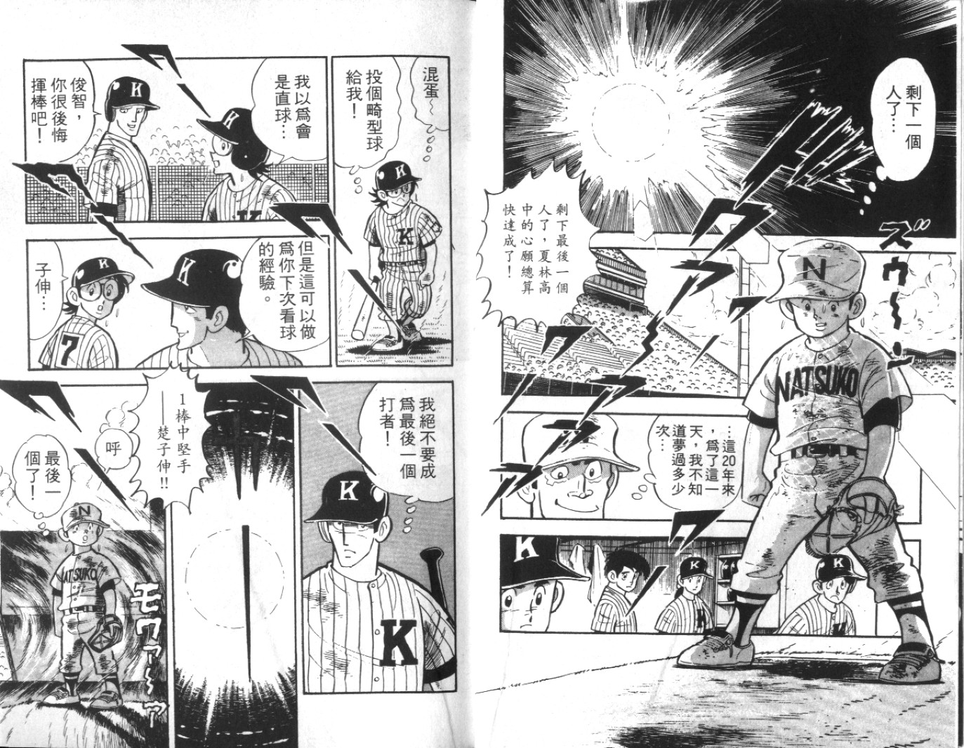 热血球儿韩漫全集-Vol_09无删减无遮挡章节图片 