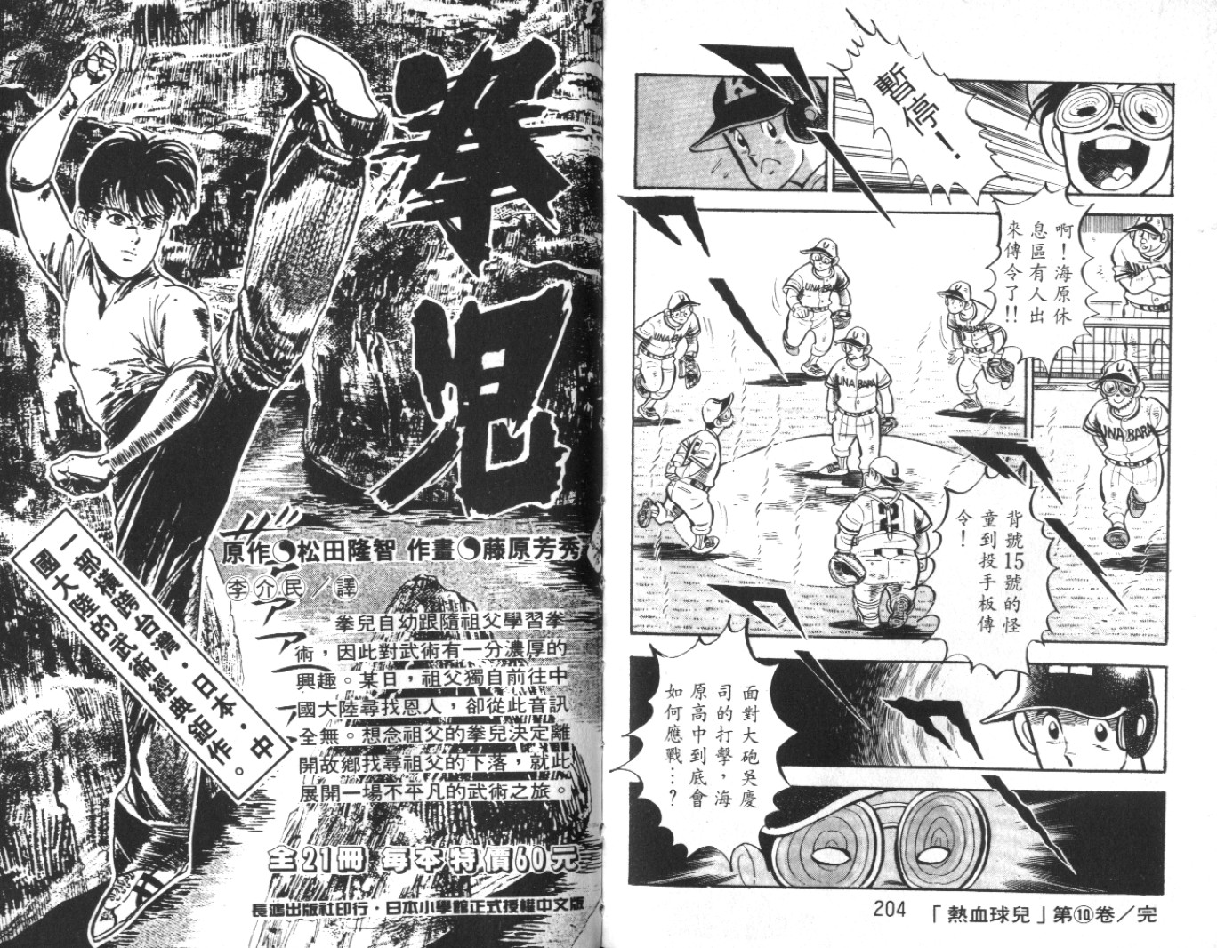 热血球儿韩漫全集-Vol_10无删减无遮挡章节图片 