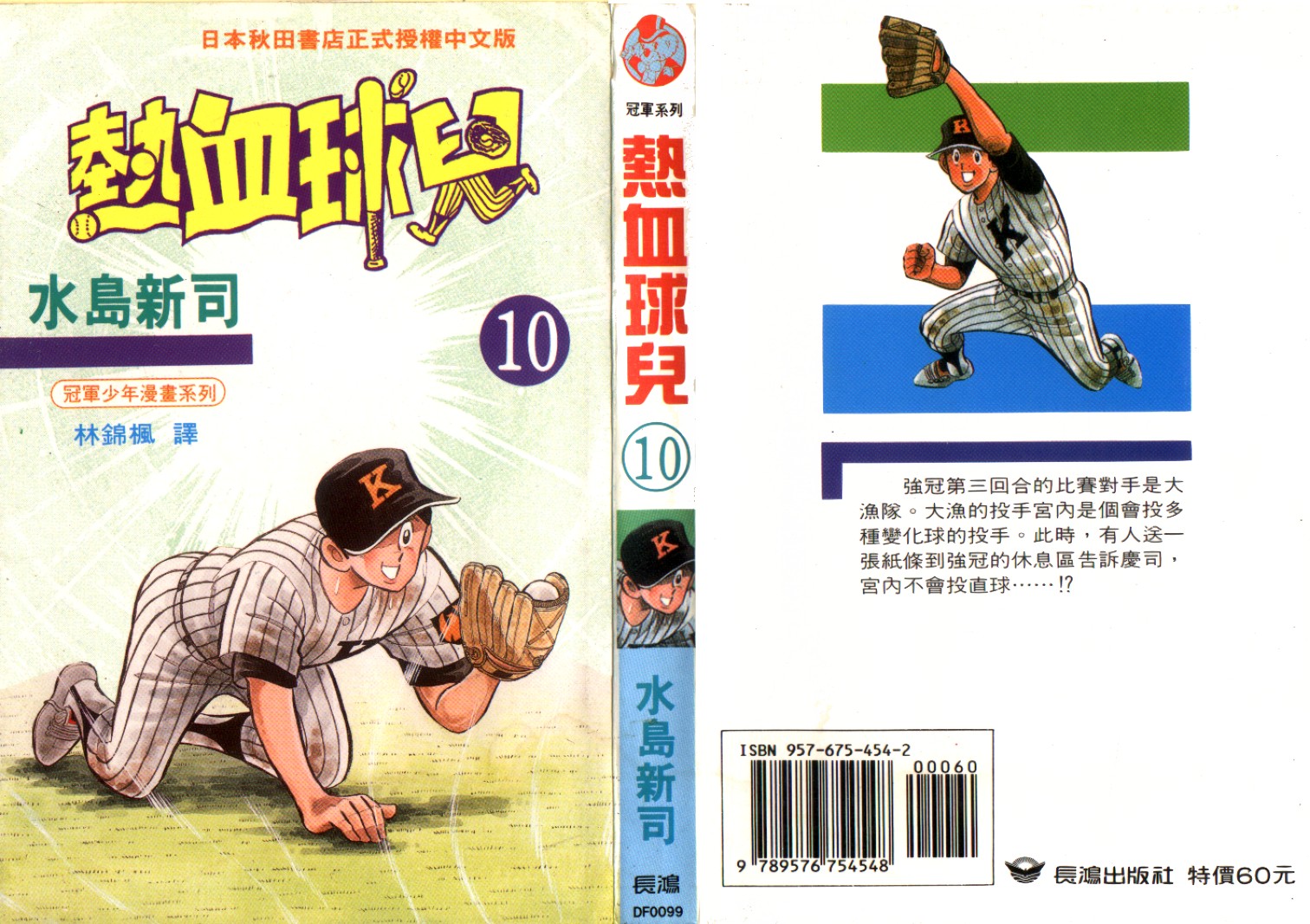 热血球儿韩漫全集-Vol_10无删减无遮挡章节图片 