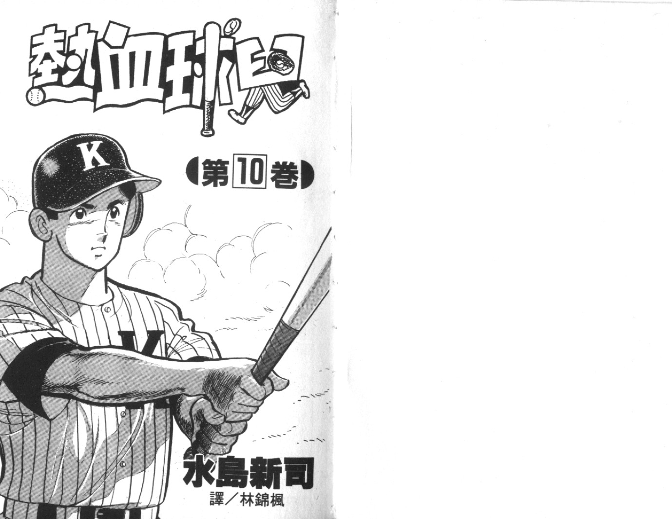 热血球儿韩漫全集-Vol_10无删减无遮挡章节图片 