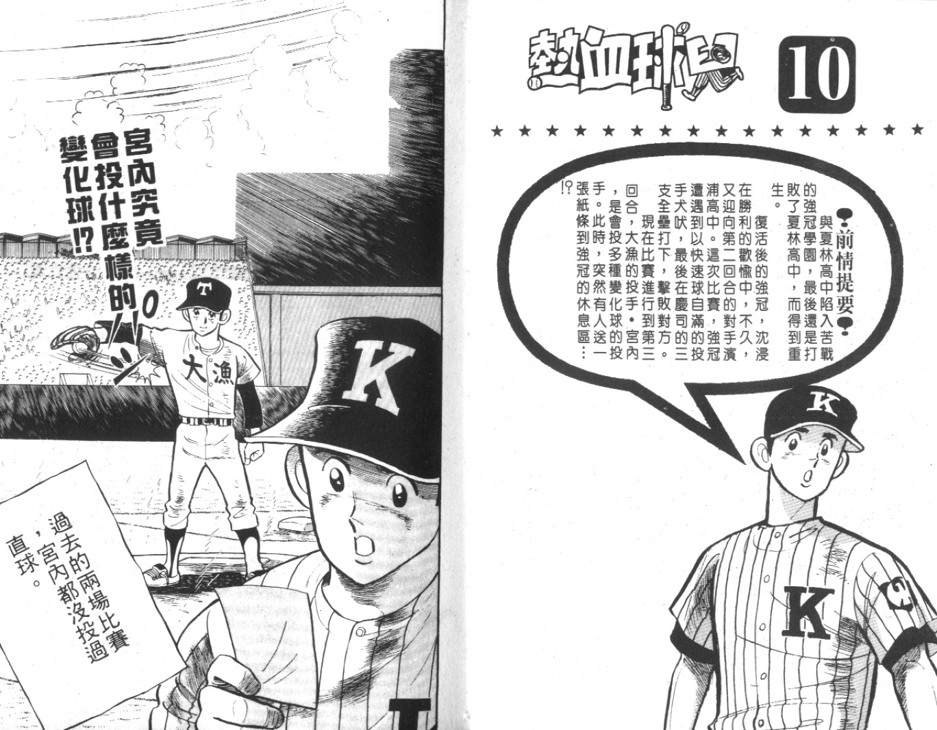 热血球儿韩漫全集-Vol_10无删减无遮挡章节图片 