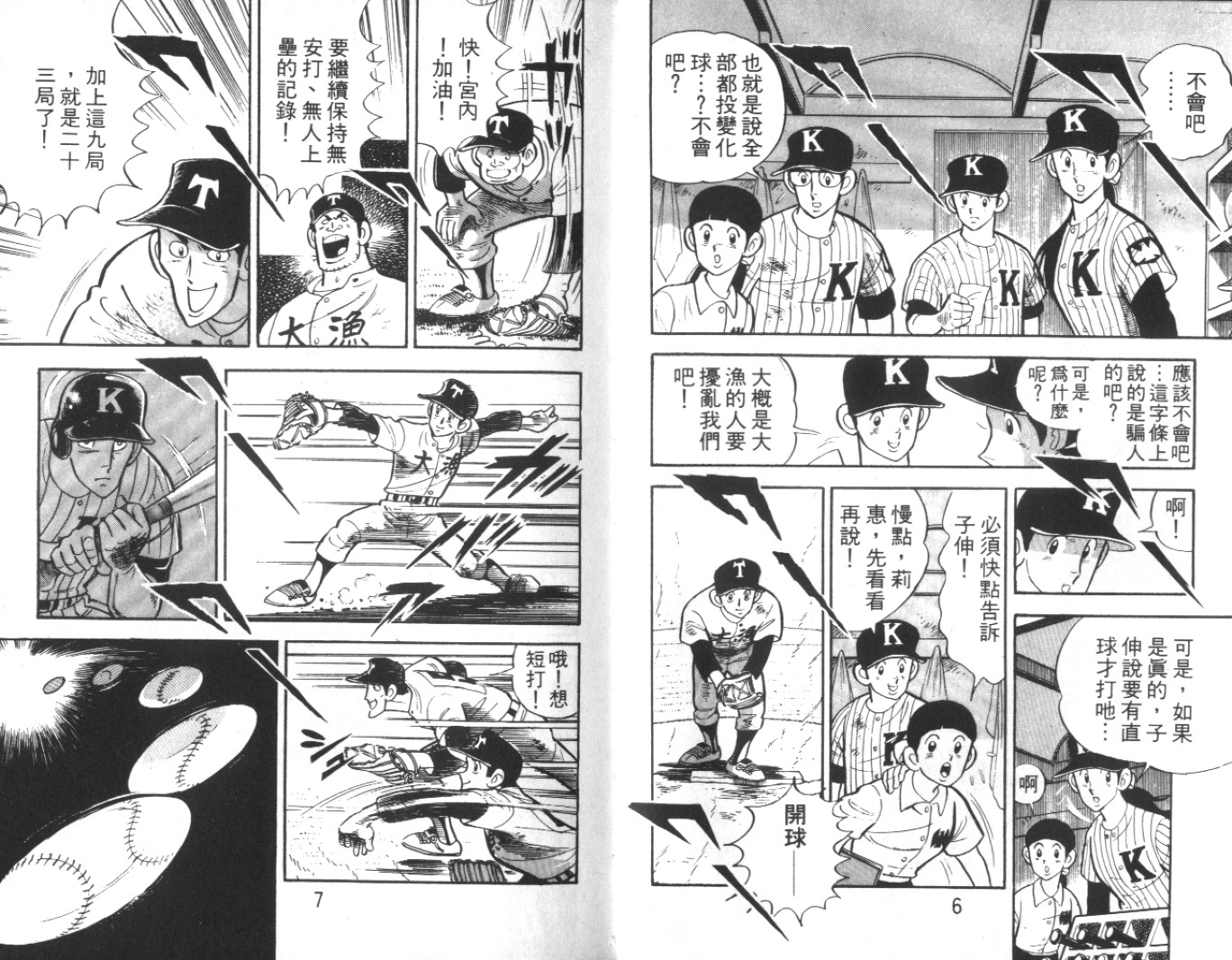 热血球儿韩漫全集-Vol_10无删减无遮挡章节图片 