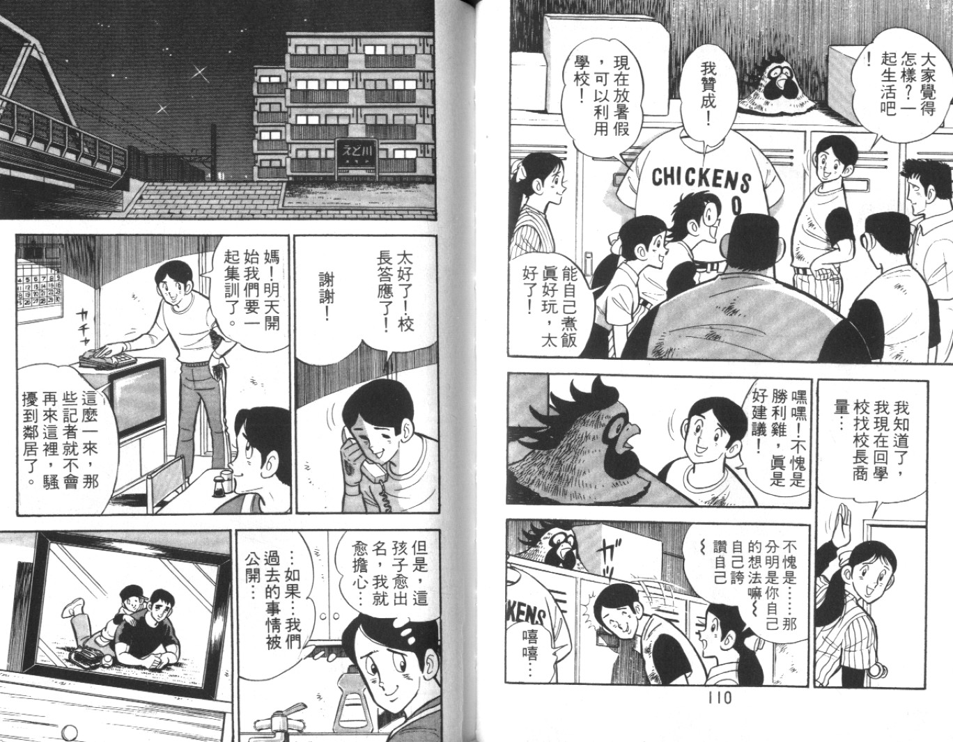 热血球儿韩漫全集-Vol_10无删减无遮挡章节图片 