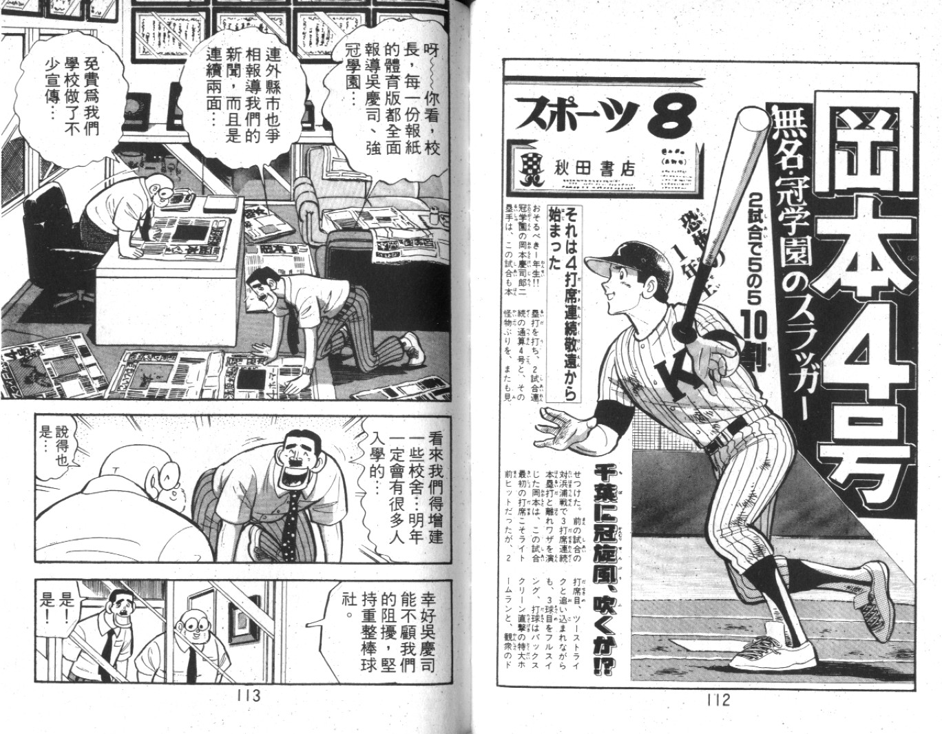 热血球儿韩漫全集-Vol_10无删减无遮挡章节图片 