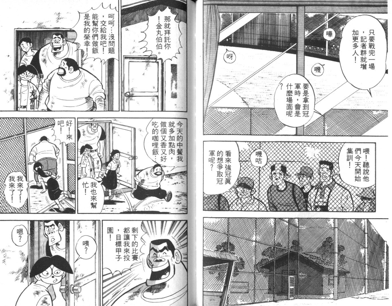 热血球儿韩漫全集-Vol_10无删减无遮挡章节图片 