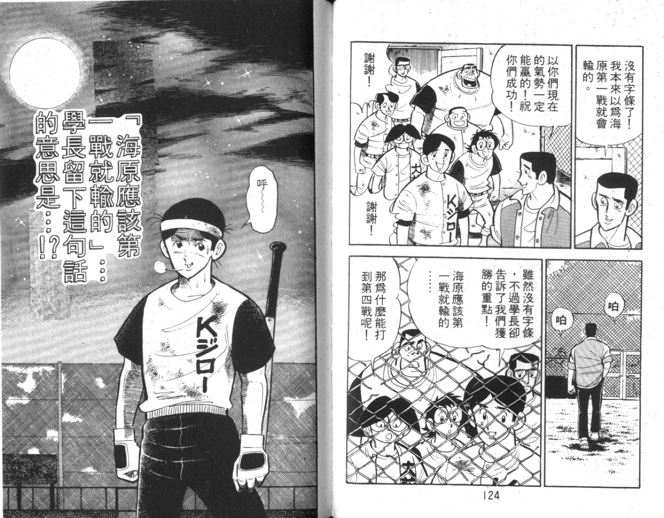 热血球儿韩漫全集-Vol_10无删减无遮挡章节图片 