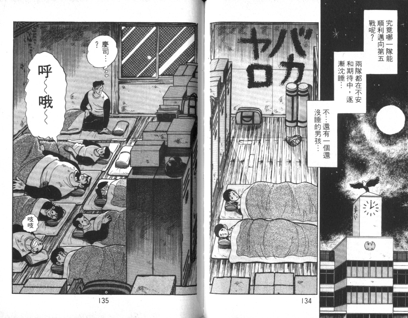 热血球儿韩漫全集-Vol_10无删减无遮挡章节图片 