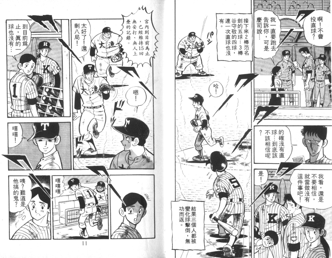 热血球儿韩漫全集-Vol_10无删减无遮挡章节图片 