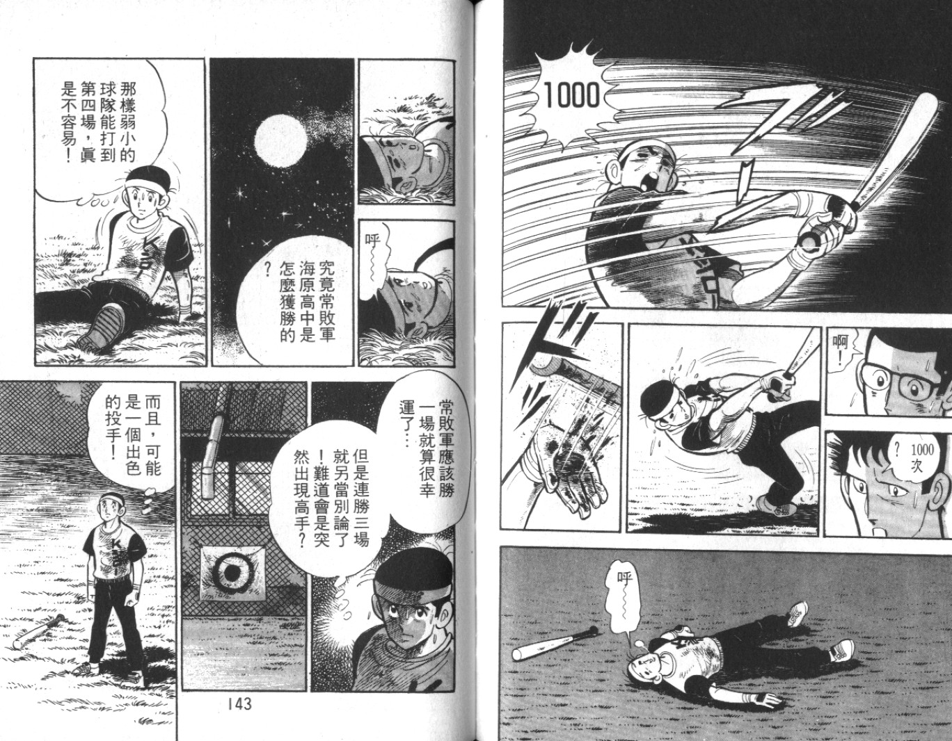 热血球儿韩漫全集-Vol_10无删减无遮挡章节图片 