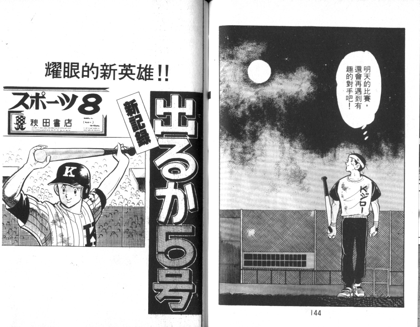 热血球儿韩漫全集-Vol_10无删减无遮挡章节图片 