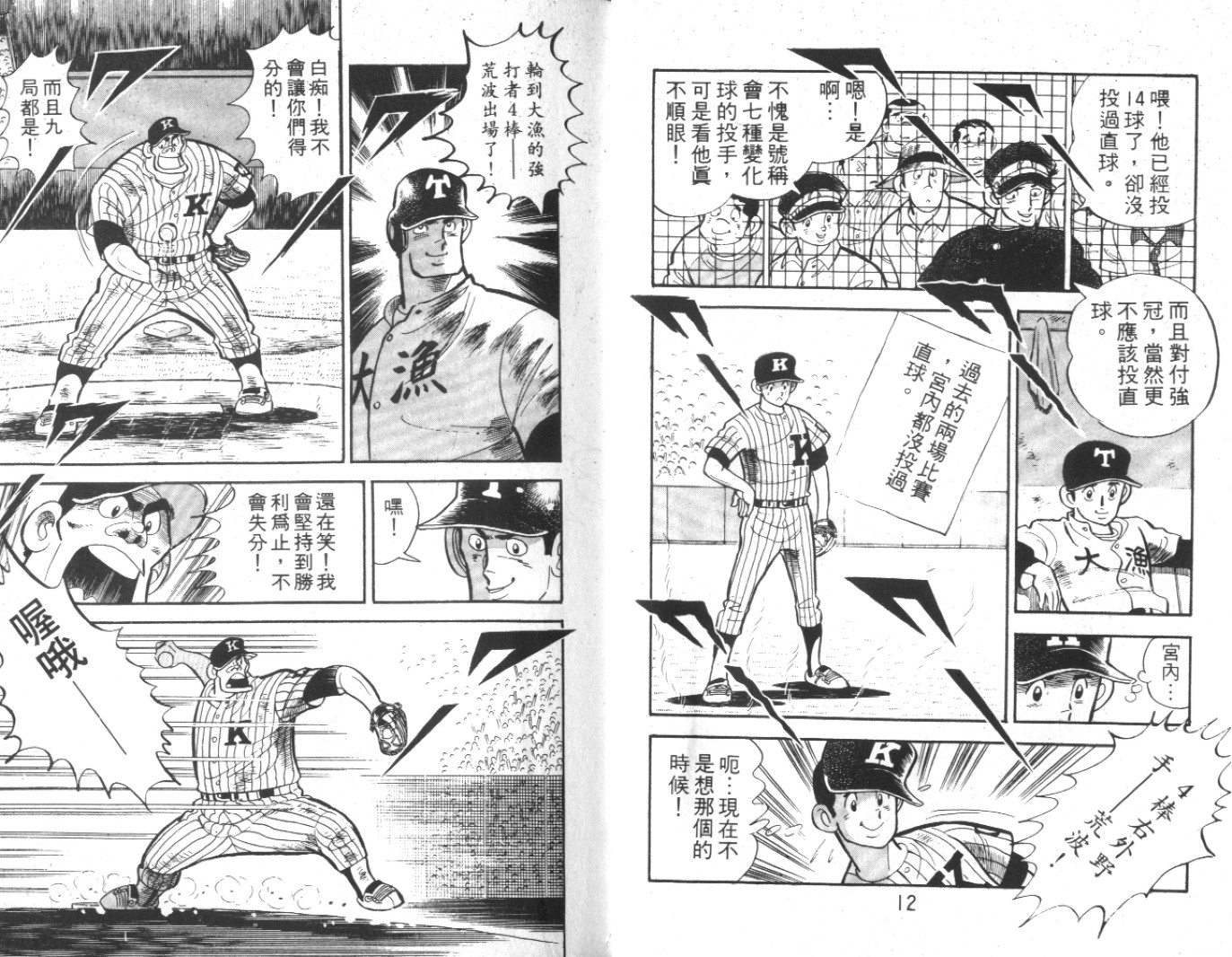 热血球儿韩漫全集-Vol_10无删减无遮挡章节图片 