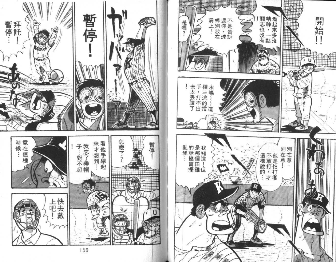 热血球儿韩漫全集-Vol_10无删减无遮挡章节图片 