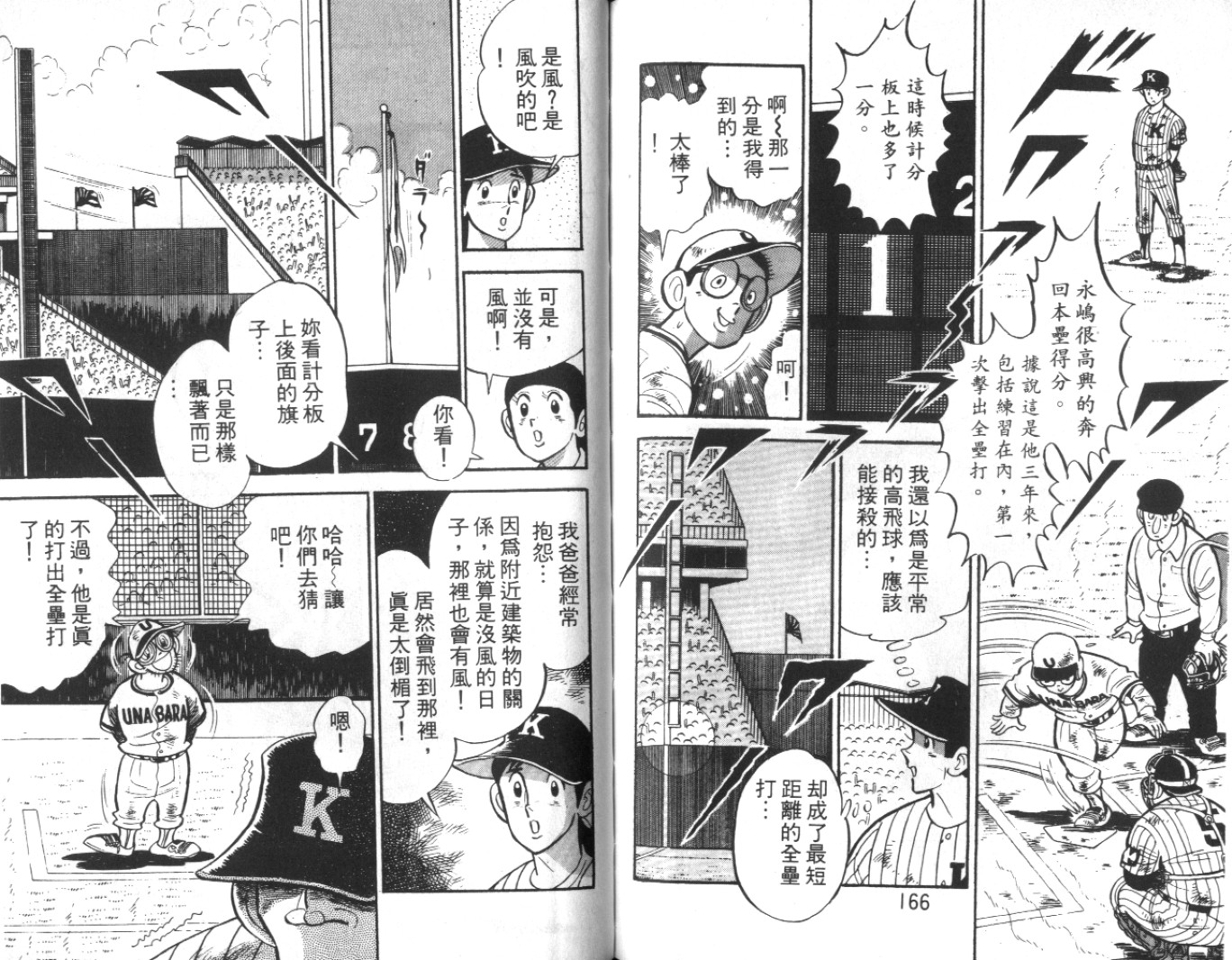 热血球儿韩漫全集-Vol_10无删减无遮挡章节图片 
