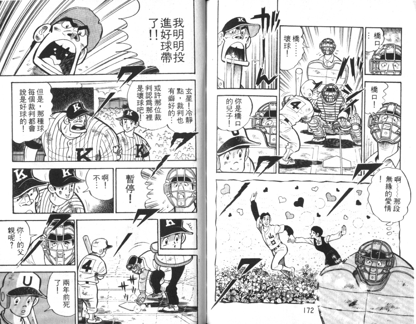 热血球儿韩漫全集-Vol_10无删减无遮挡章节图片 