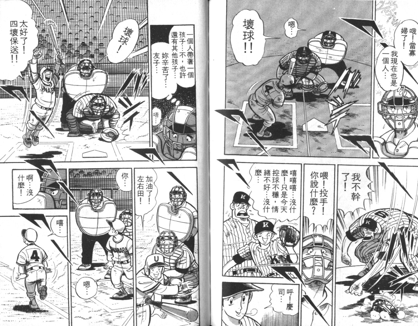 热血球儿韩漫全集-Vol_10无删减无遮挡章节图片 