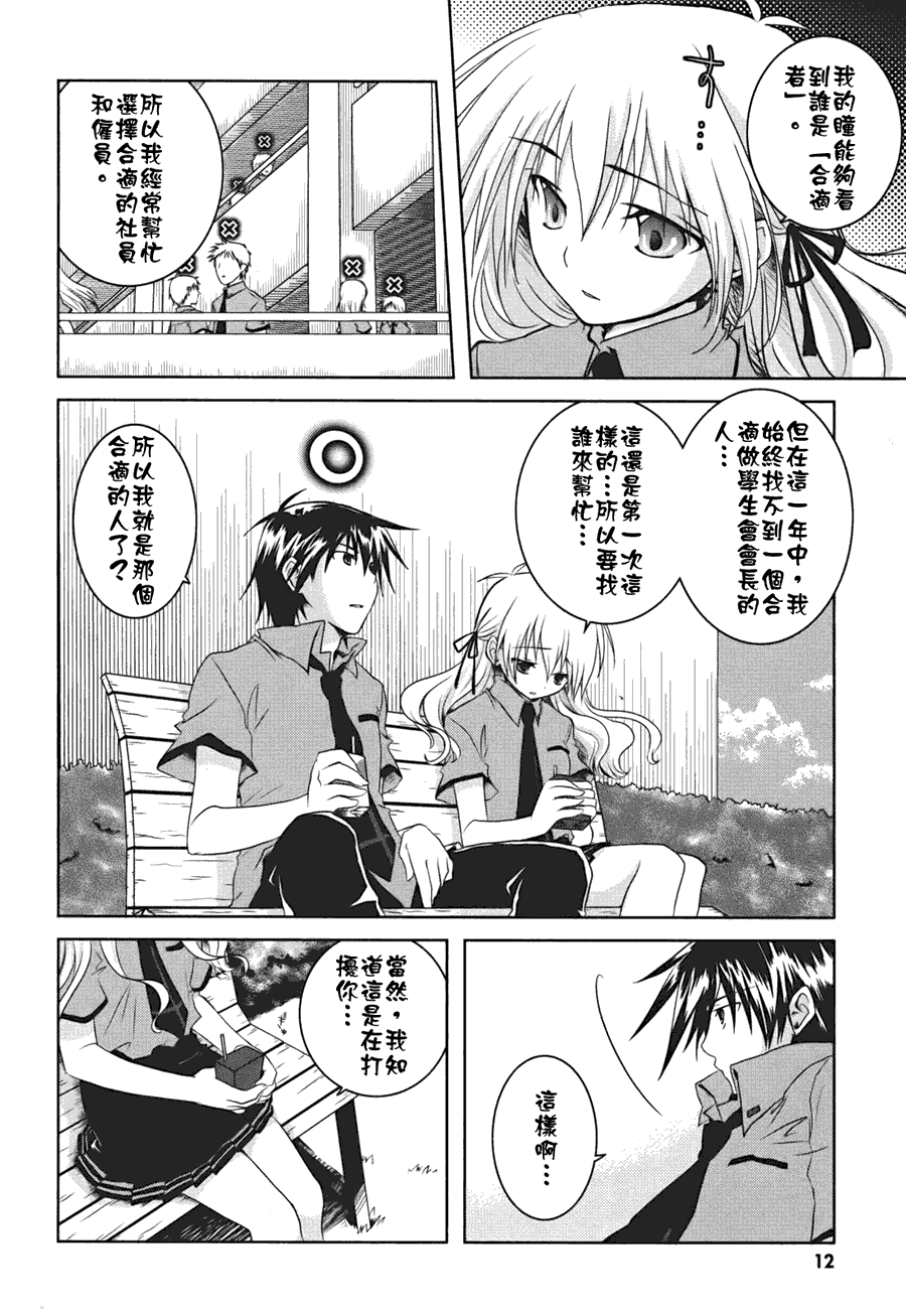 欠落者IRISZERO韩漫全集-第01话无删减无遮挡章节图片 