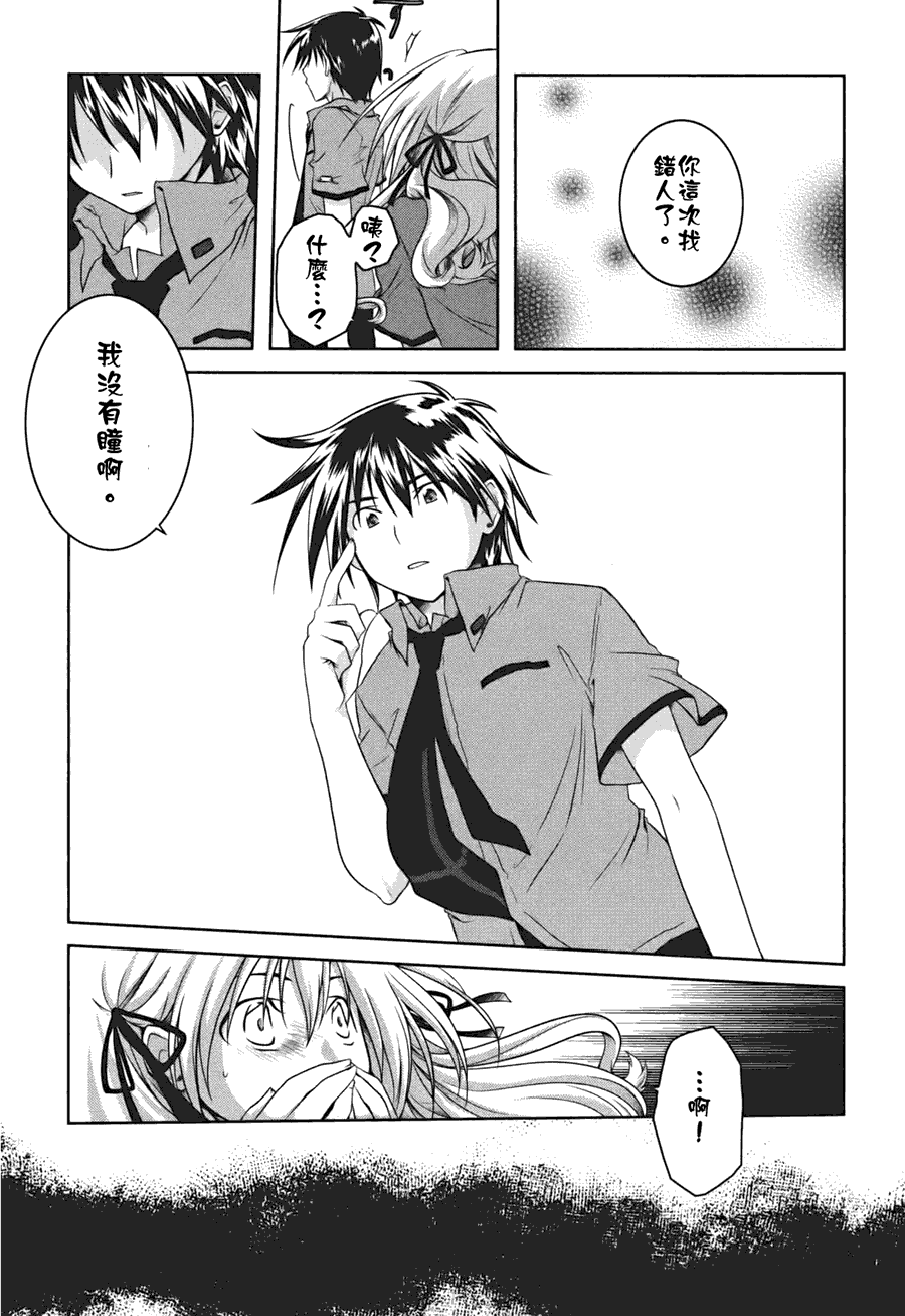 欠落者IRISZERO韩漫全集-第01话无删减无遮挡章节图片 