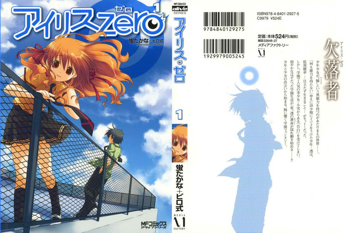 欠落者IRISZERO韩漫全集-第01话无删减无遮挡章节图片 