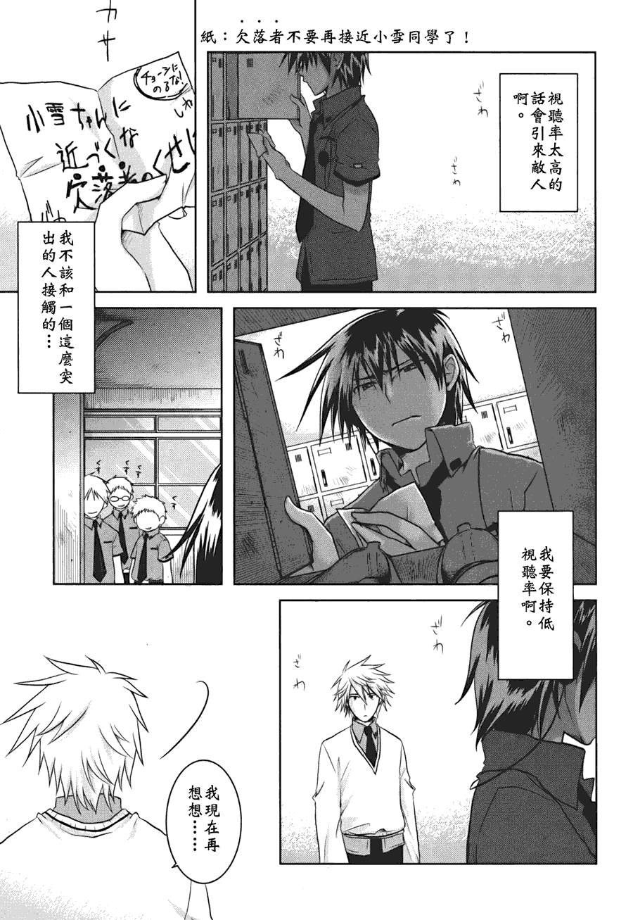 欠落者IRISZERO韩漫全集-第01话无删减无遮挡章节图片 