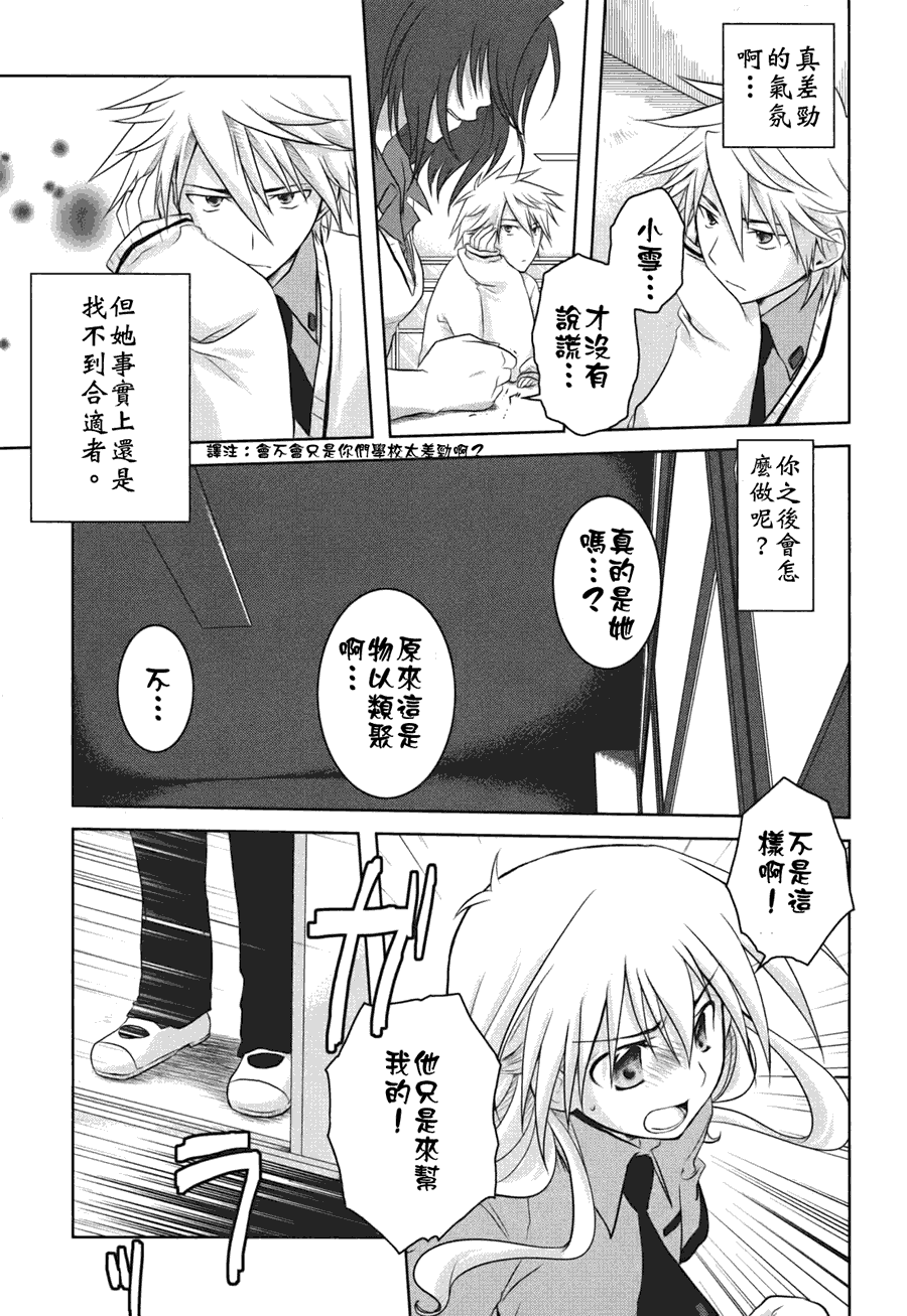 欠落者IRISZERO韩漫全集-第01话无删减无遮挡章节图片 