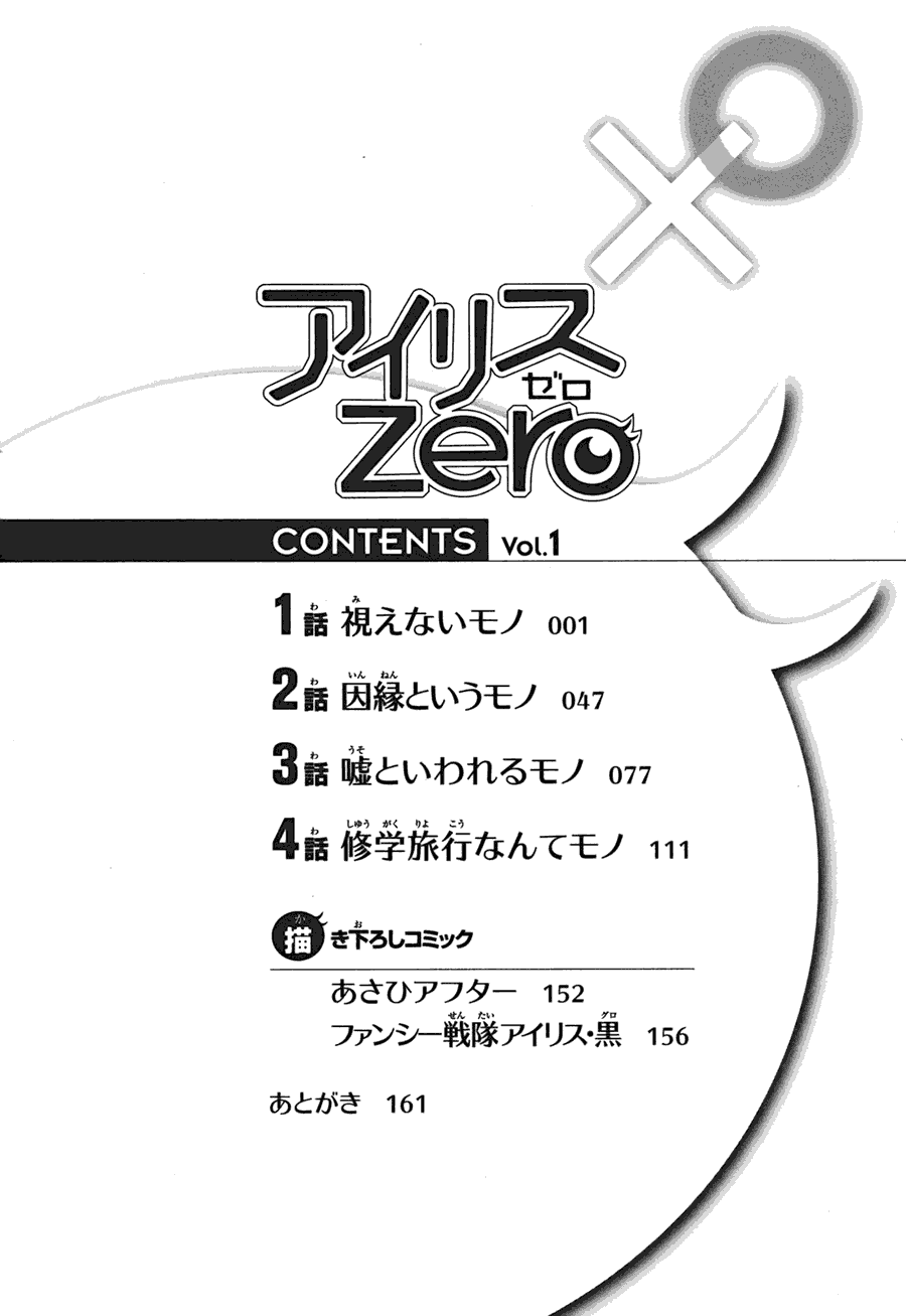 欠落者IRISZERO韩漫全集-第01话无删减无遮挡章节图片 