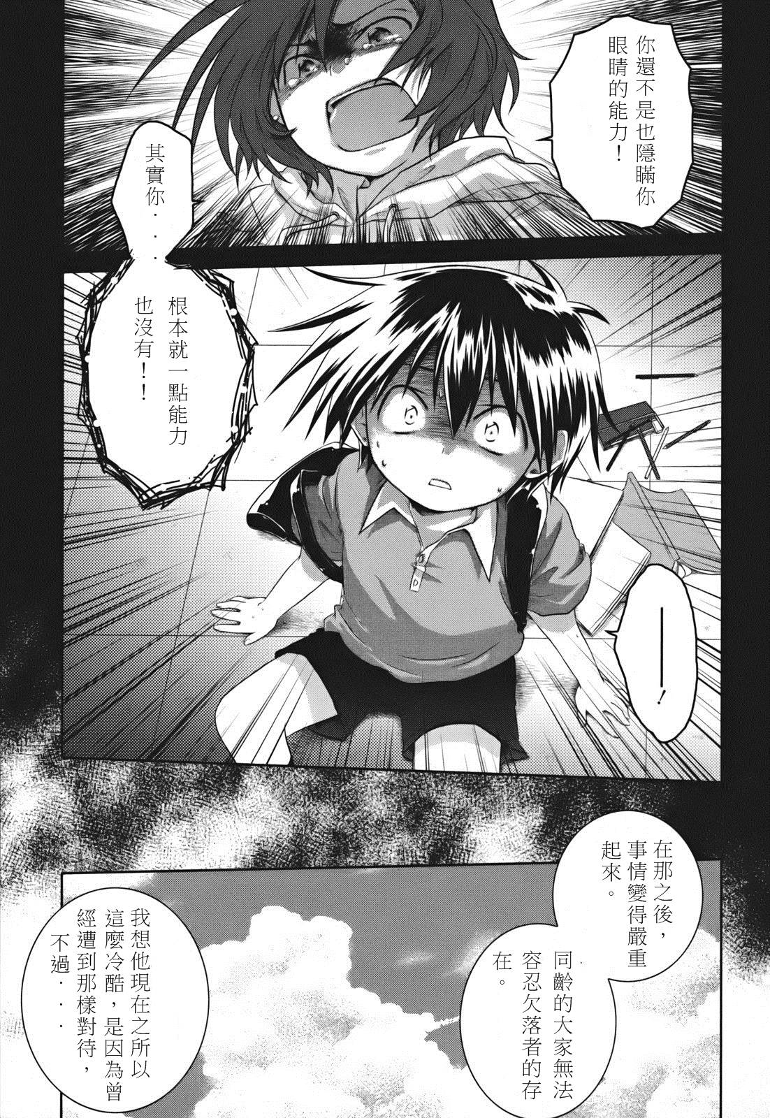 欠落者IRISZERO韩漫全集-第02话无删减无遮挡章节图片 