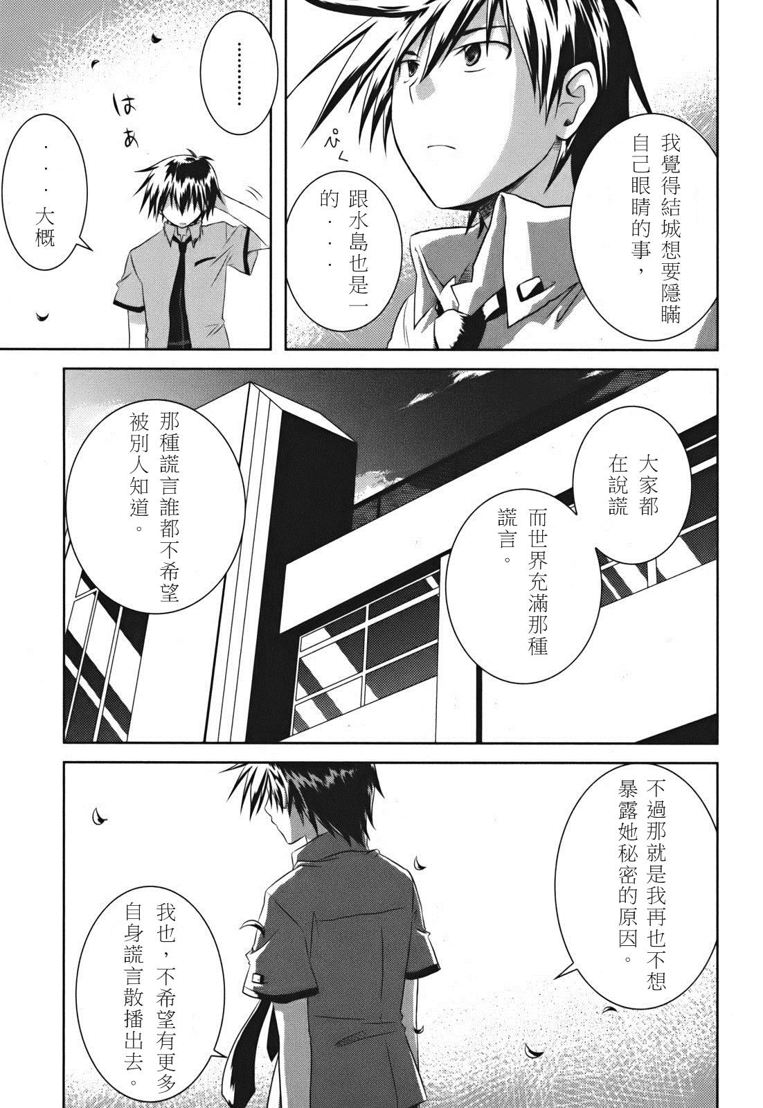 欠落者IRISZERO韩漫全集-第02话无删减无遮挡章节图片 