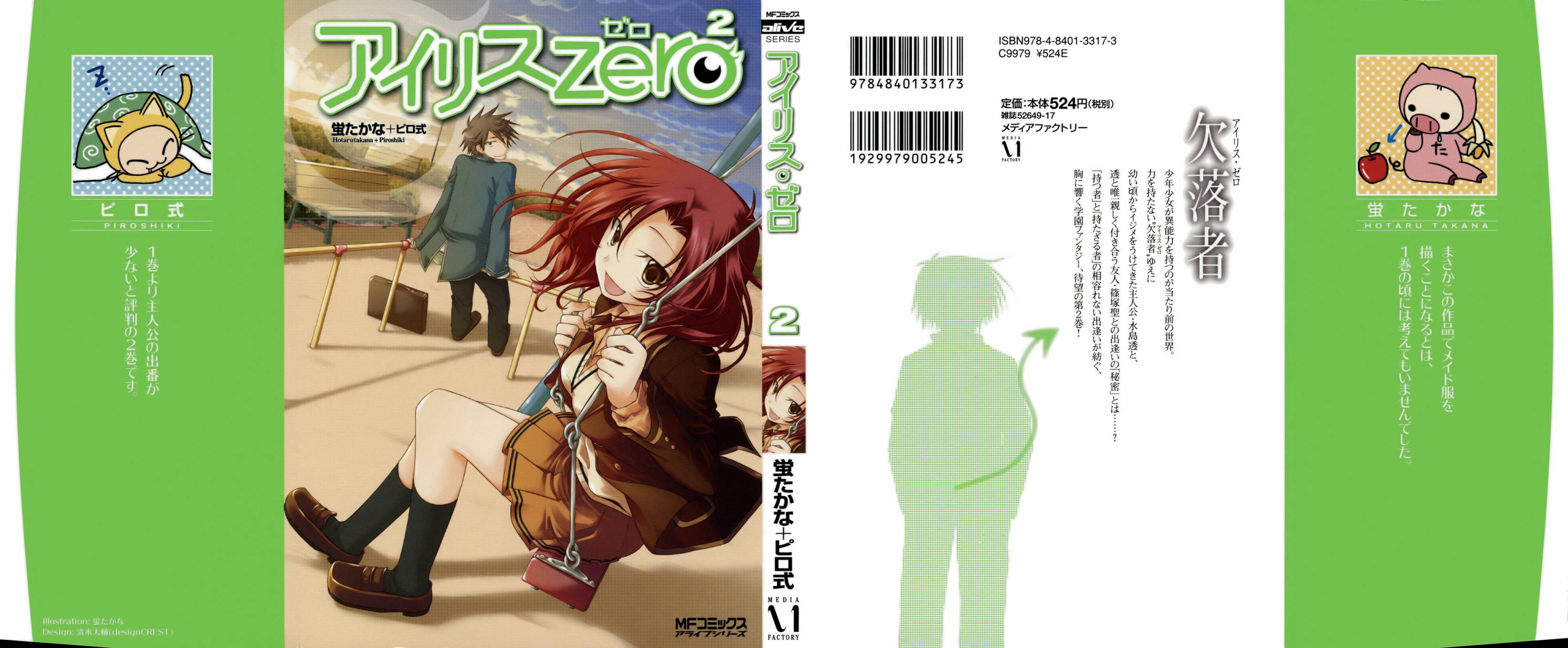 欠落者IRISZERO韩漫全集-第05话无删减无遮挡章节图片 