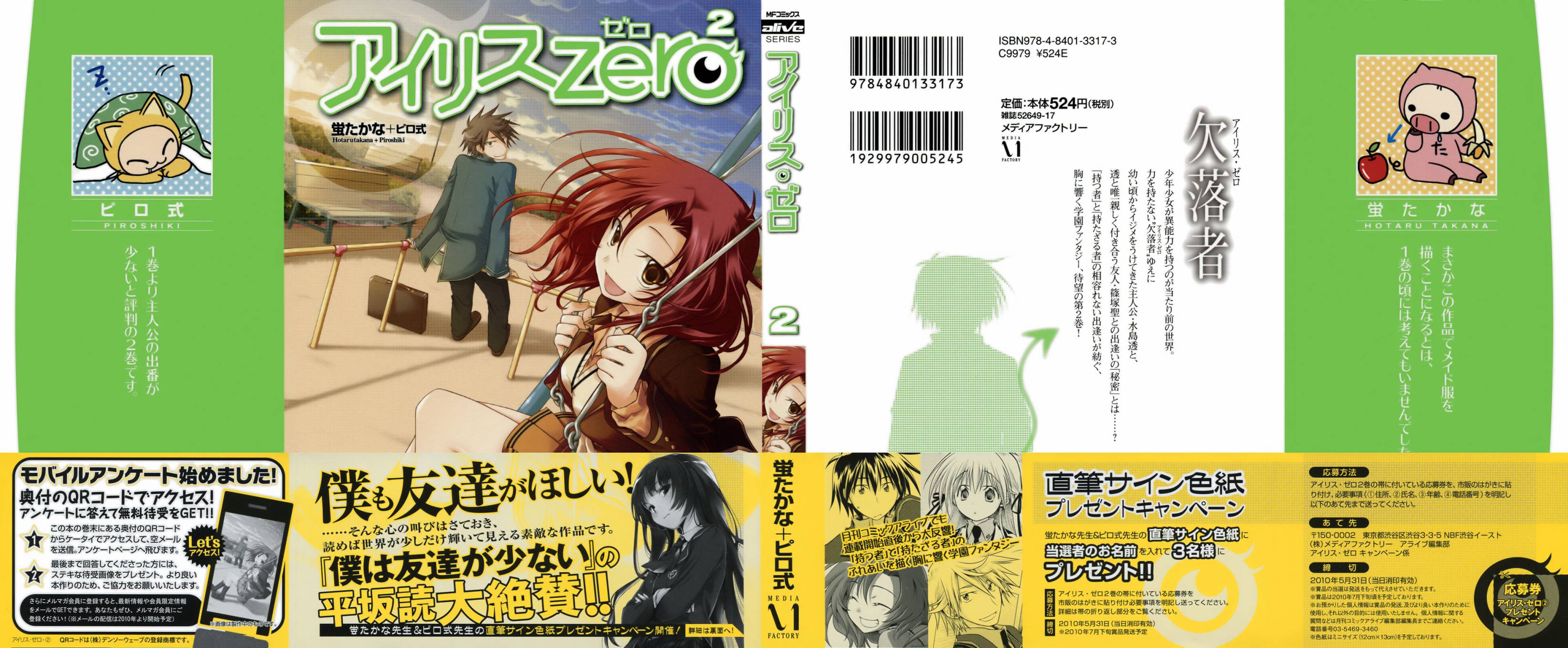欠落者IRISZERO韩漫全集-第05话无删减无遮挡章节图片 