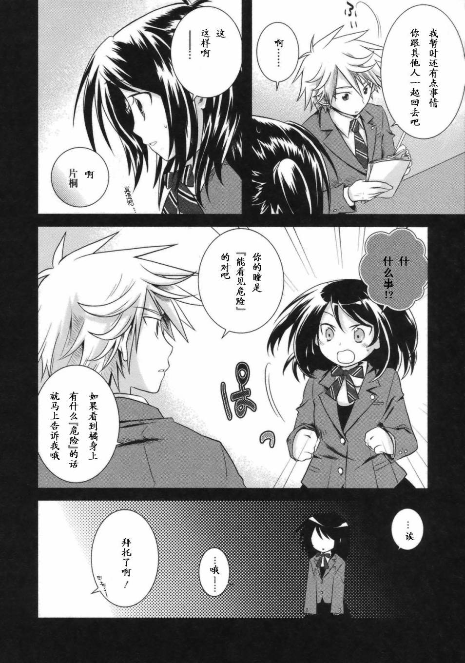 欠落者IRISZERO韩漫全集-第05话无删减无遮挡章节图片 