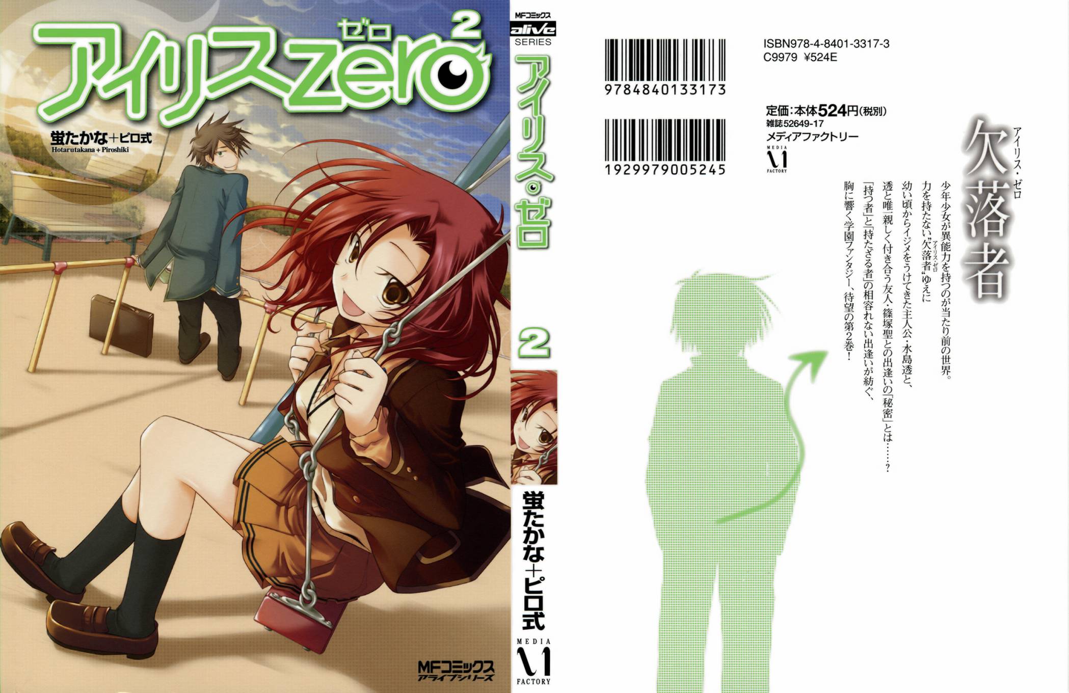 欠落者IRISZERO韩漫全集-第05话无删减无遮挡章节图片 