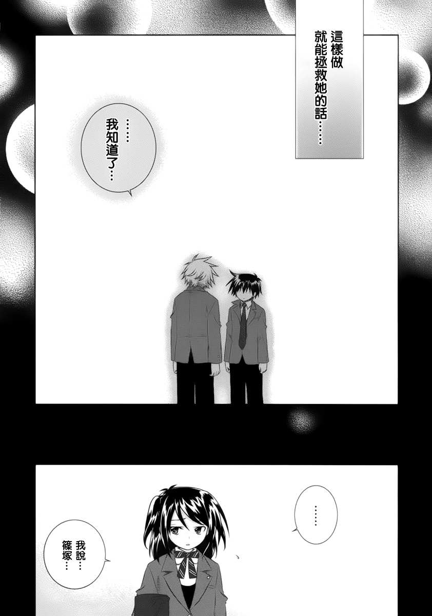 欠落者IRISZERO韩漫全集-第06话无删减无遮挡章节图片 