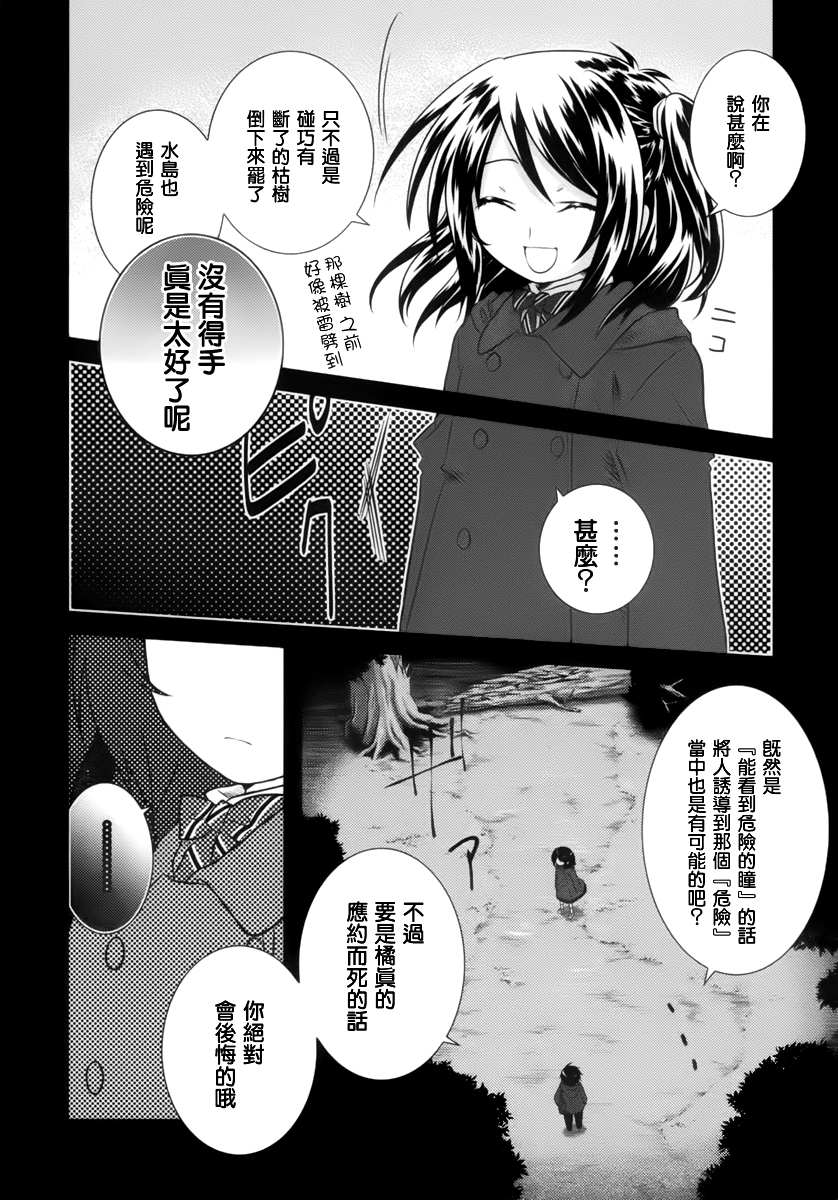欠落者IRISZERO韩漫全集-第06话无删减无遮挡章节图片 